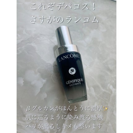 ジェニフィック アルティメ セラム/LANCOME/美容液を使ったクチコミ(2枚目)