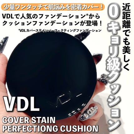 カバーステイン パーフェクティング クッション ファンデーション/VDL/クッションファンデーションを使ったクチコミ(1枚目)