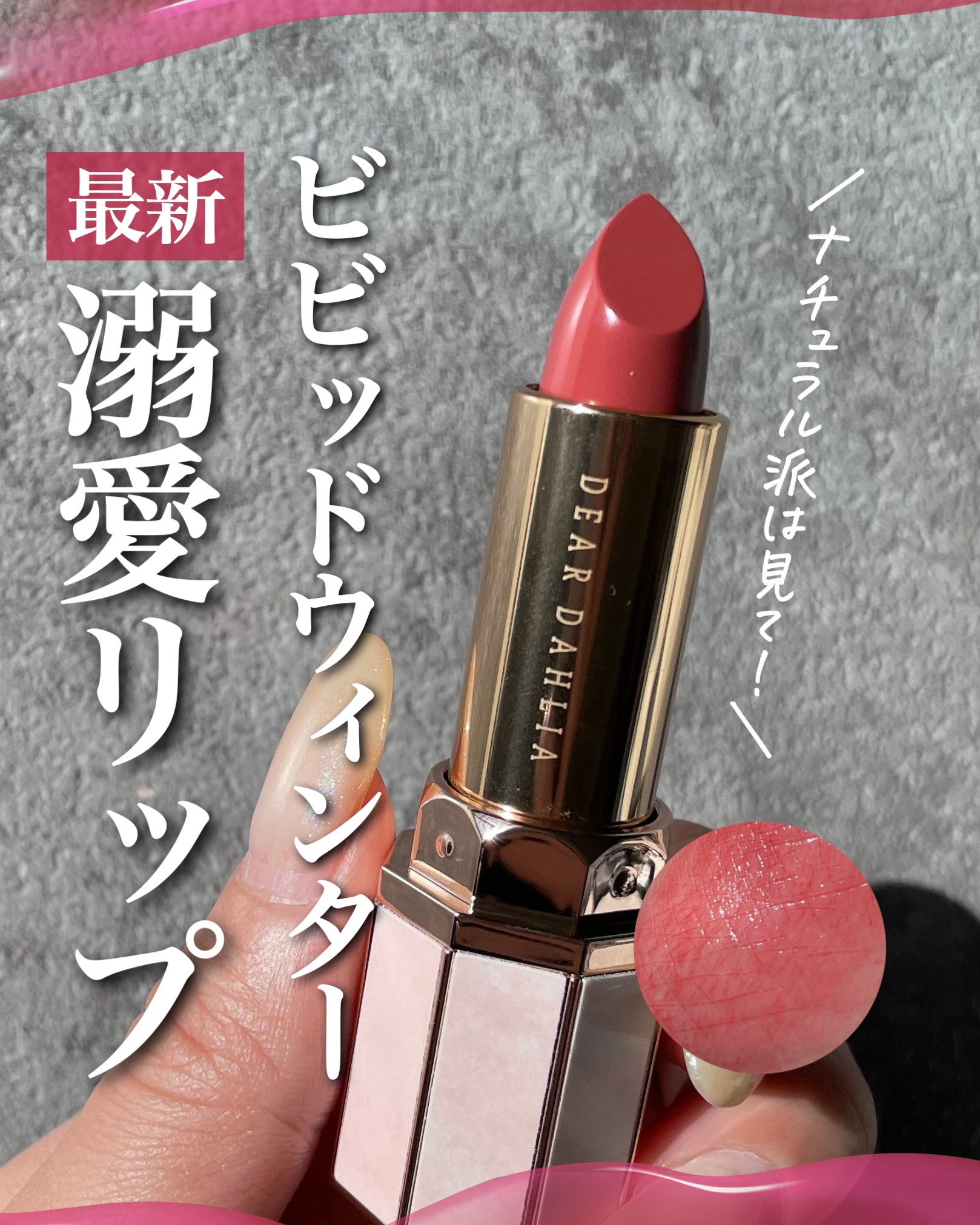 リップ パラダイスセンシュアルリップグロウ/DEAR DAHLIA/口紅を使ったクチコミ（1枚目）