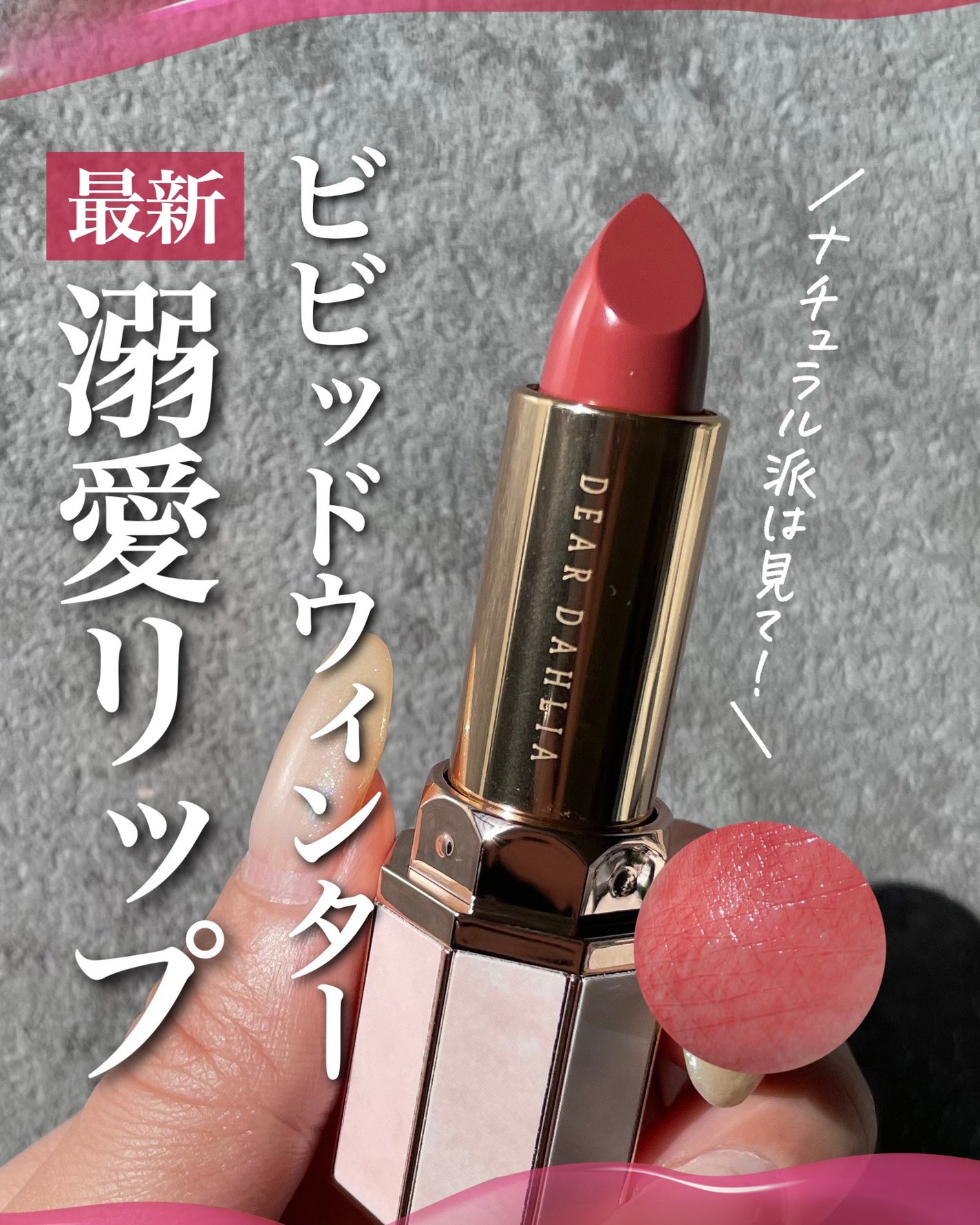 リップ パラダイスセンシュアルリップグロウ/DEAR DAHLIA/口紅を使ったクチコミ(1枚目)