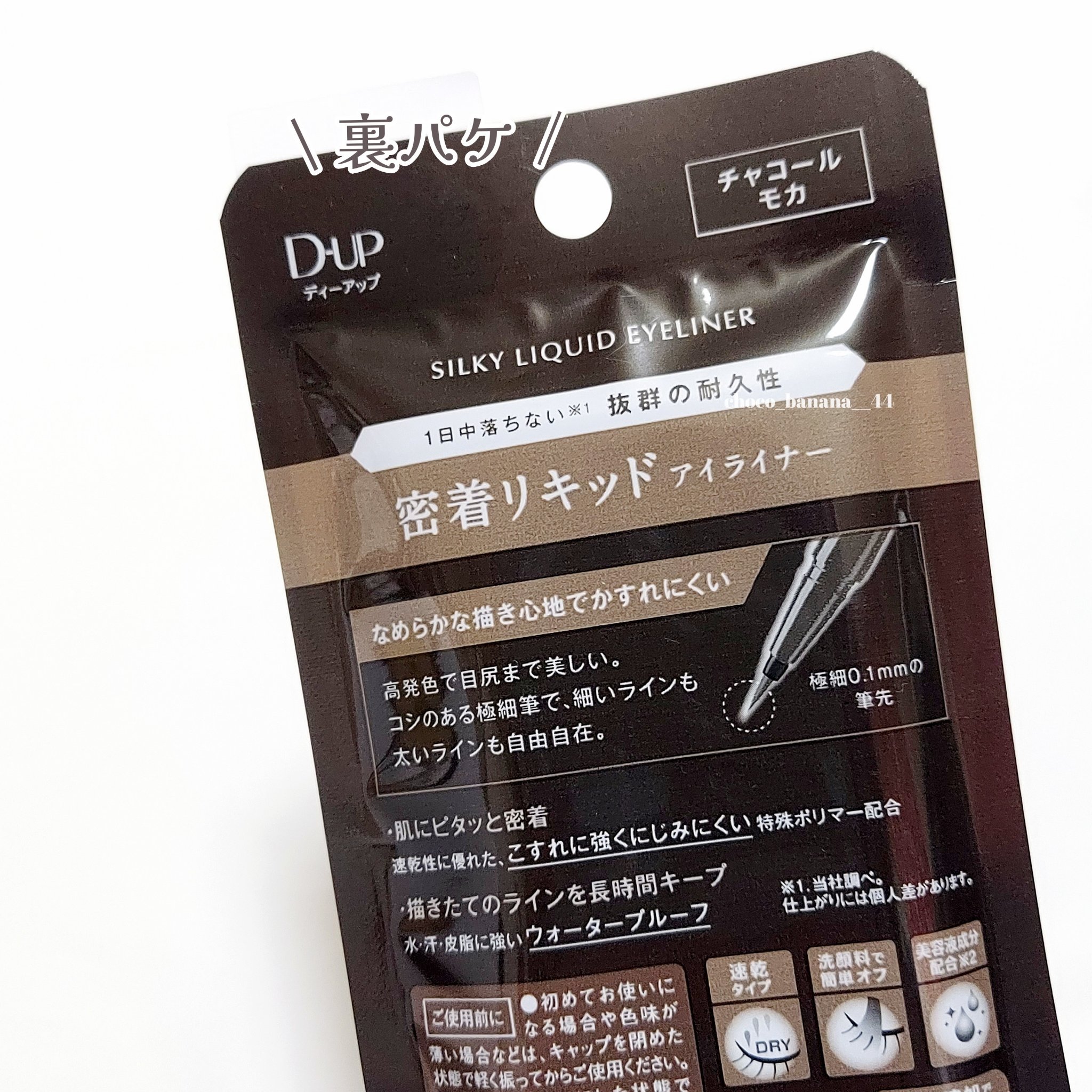 シルキーリキッドアイライナーWP/D-UP/リキッドアイライナーを使ったクチコミ（3枚目）