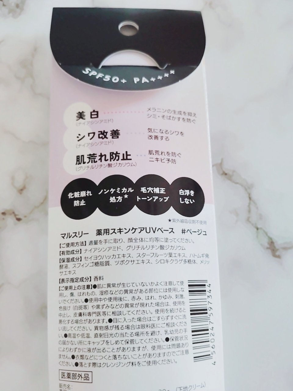 薬用スキンケアUVベース/maruthree/日焼け止め・UVケアを使ったクチコミ(4枚目)