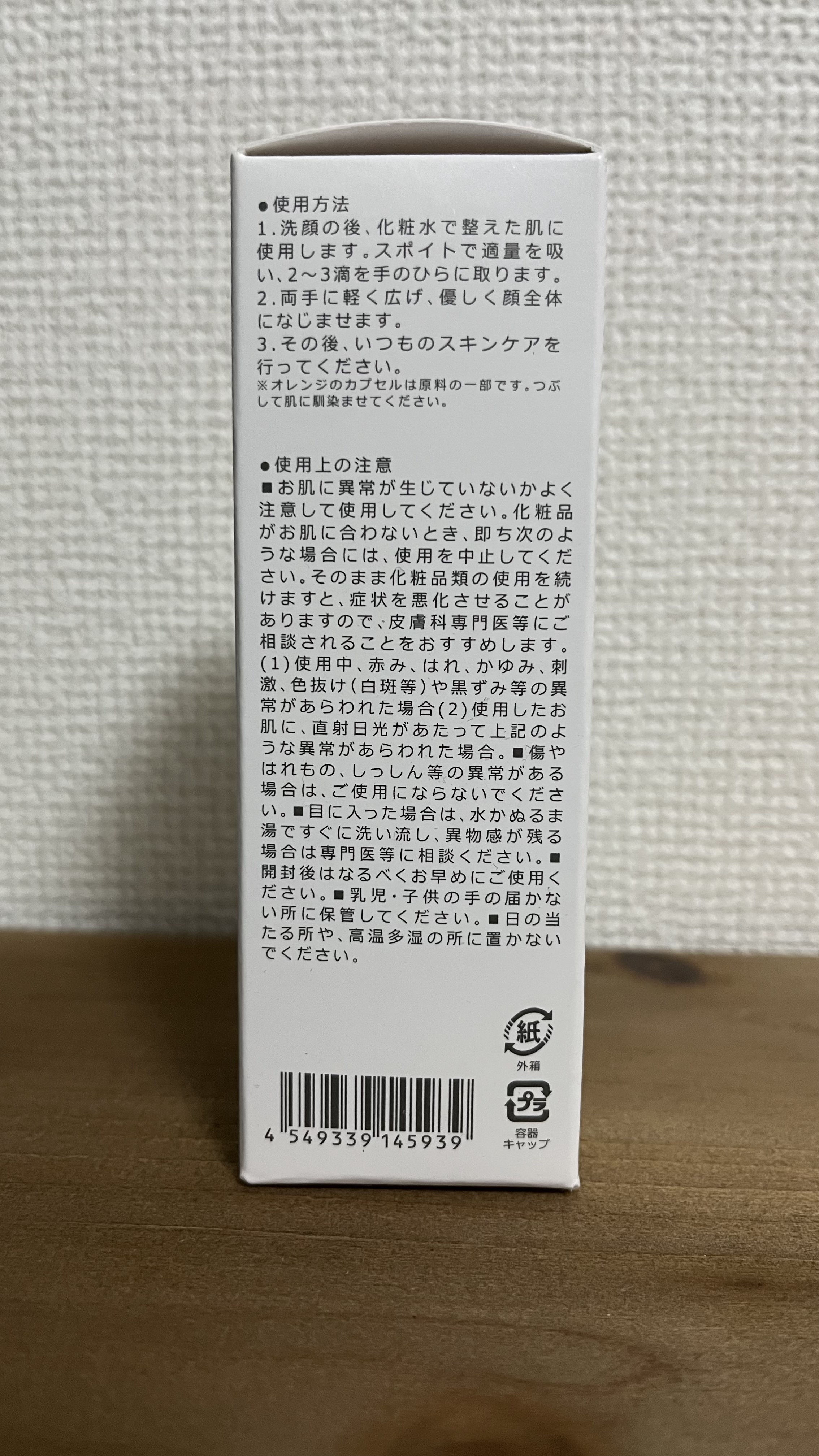 ガラクビタセラム/manyo/美容液を使ったクチコミ（3枚目）