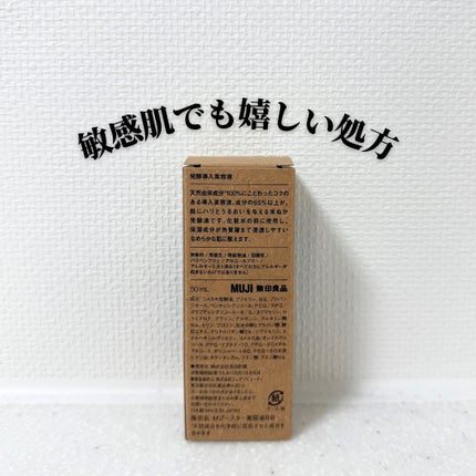 発酵導入美容液/無印良品/ブースター・導入液を使ったクチコミ(2枚目)