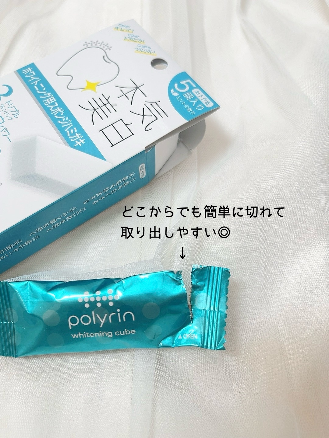 ポリリン ホワイトニングキューブ/リジェンティス/その他オーラルケアを使ったクチコミ（3枚目）