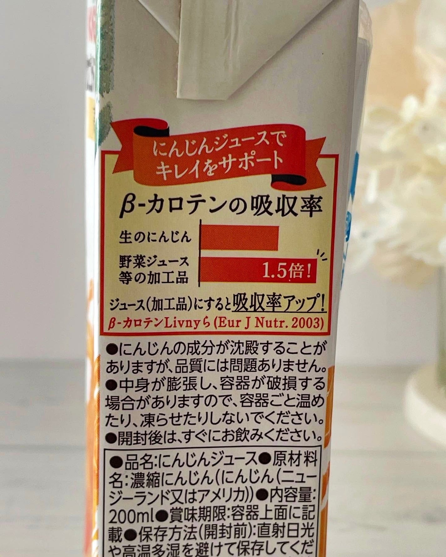カゴメ にんじんジュース 高β-カロテン/カゴメ/野菜ジュースを使ったクチコミ(4枚目)