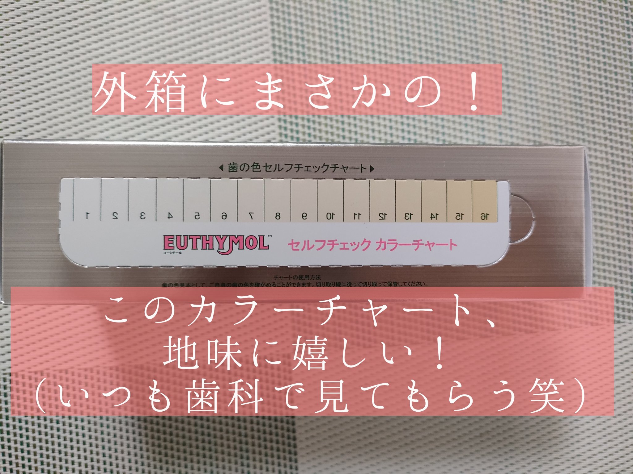 ホワイトニング美白歯磨き粉/EUTHYMOL/歯磨き粉を使ったクチコミ（2枚目）
