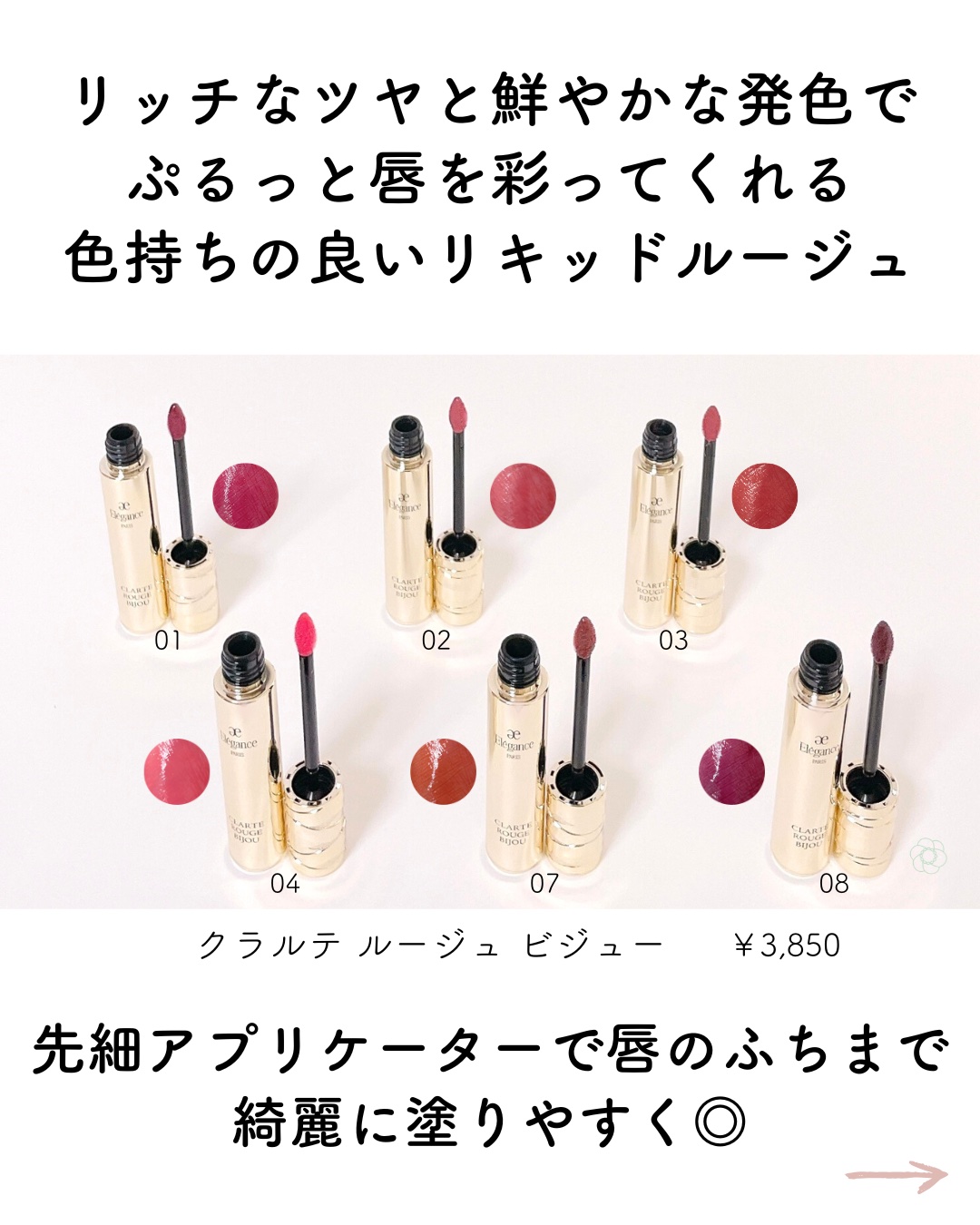 エレガンス クラルテ ルージュ ビジュー/Elégance/口紅を使ったクチコミ（2枚目）