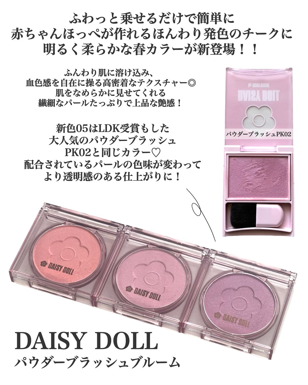デイジードール パウダー ブラッシュ ブルーム/DAISY DOLL by MARY QUANT/パウダーチークを使ったクチコミ（2枚目）