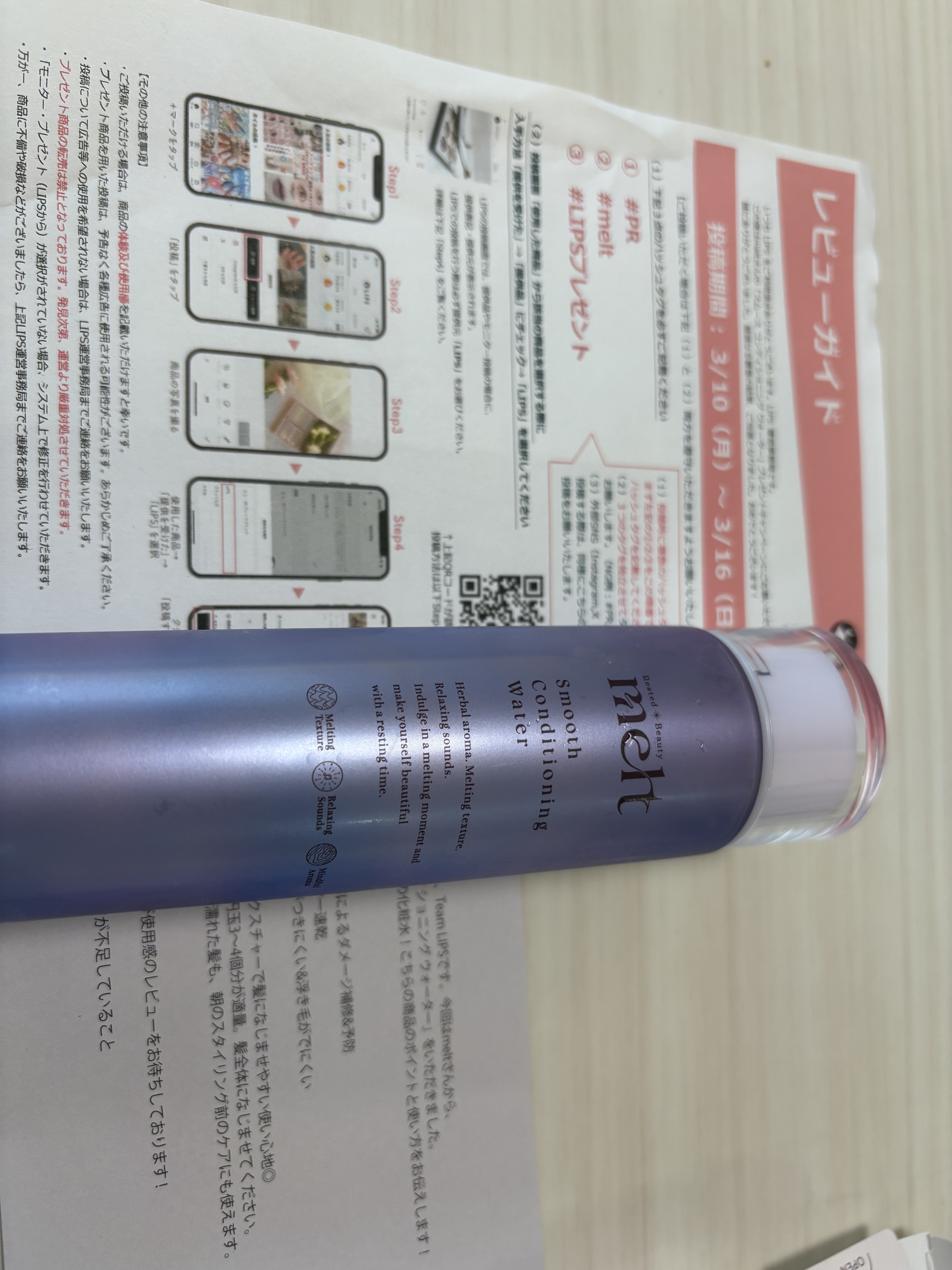 スムース コンディショニング ウォーター/melt/アウトバストリートメントを使ったクチコミ（1枚目）