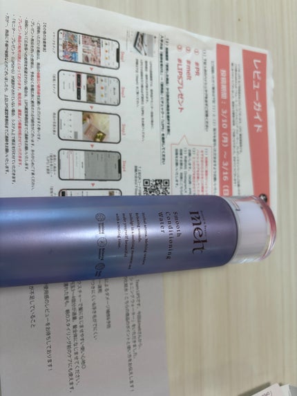 スムース コンディショニング ウォーター/melt/アウトバストリートメントを使ったクチコミ(1枚目)