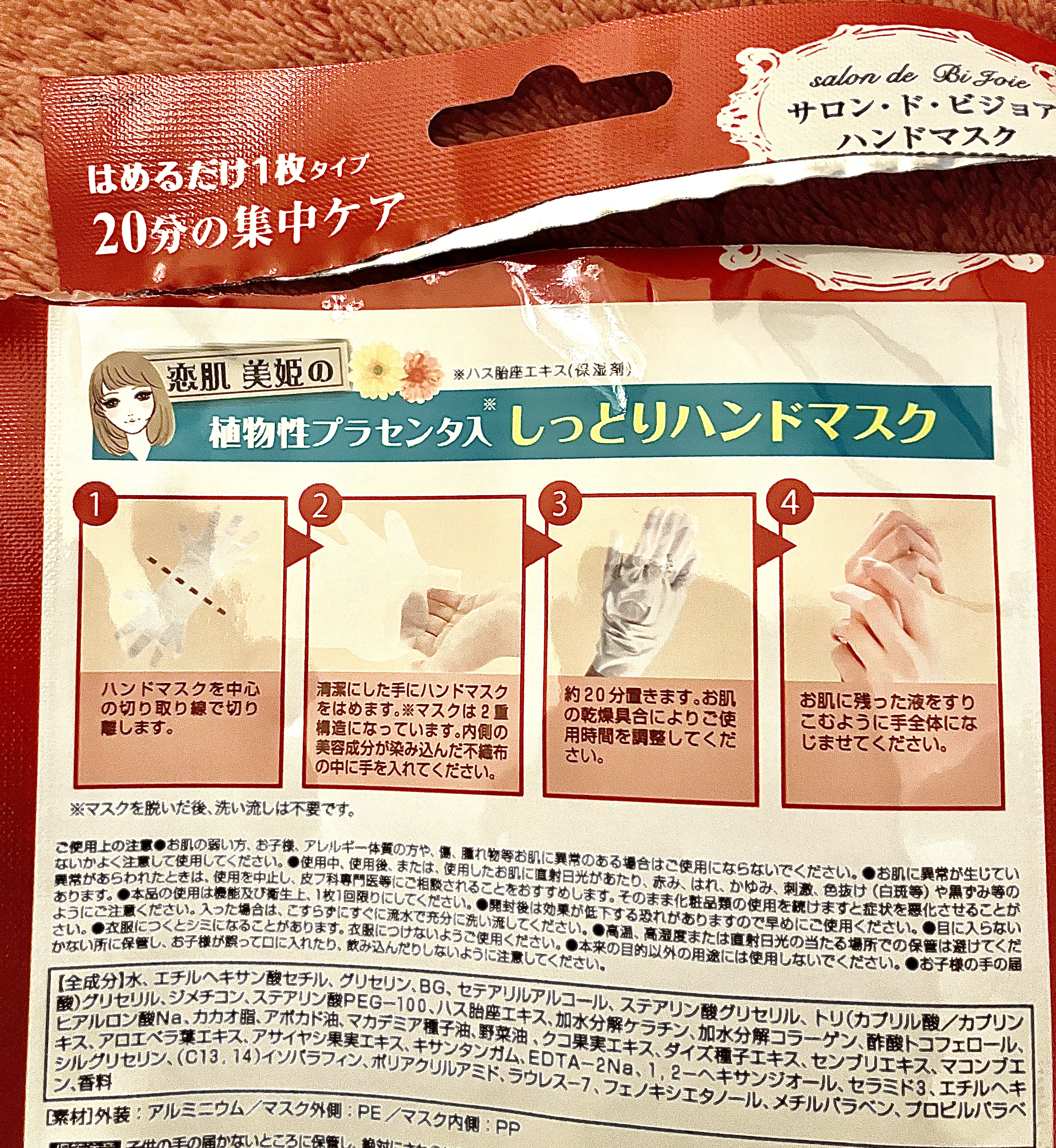 BJ潤いハンドマスク/ビューティーワールド/ハンドクリームを使ったクチコミ（3枚目）