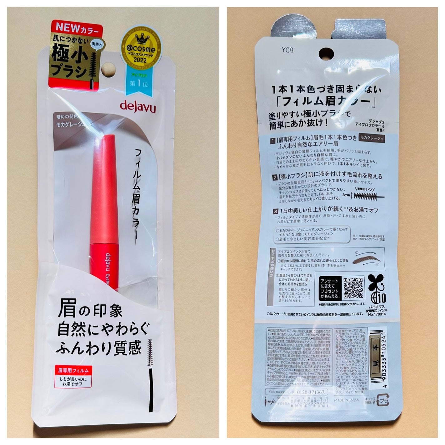 フィルム眉カラー/デジャヴュ/眉マスカラを使ったクチコミ(5枚目)