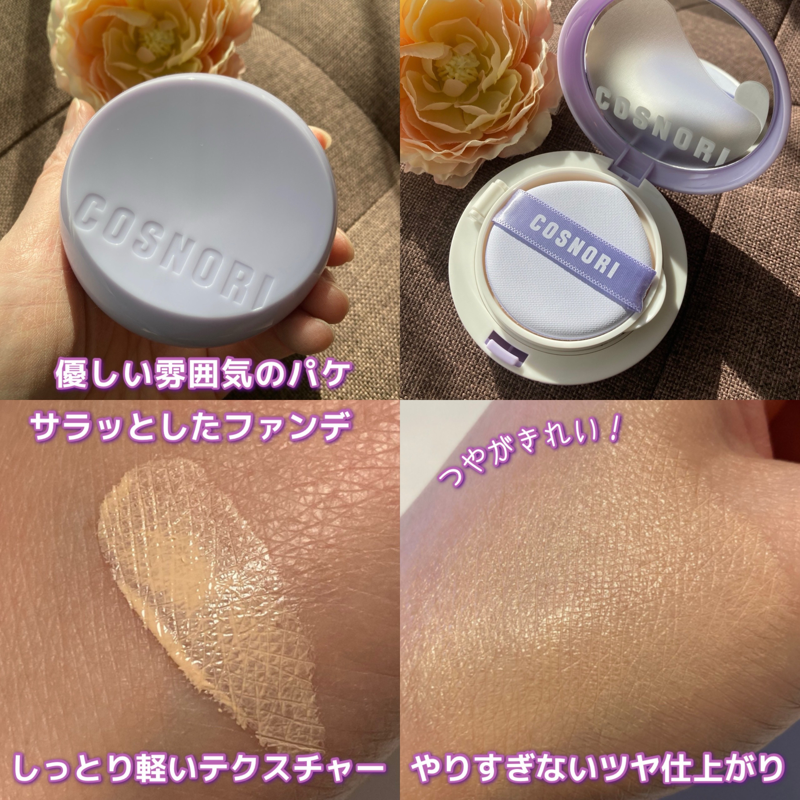 パンテノールバリアクッション/COSNORI/クッションファンデーションを使ったクチコミ（2枚目）