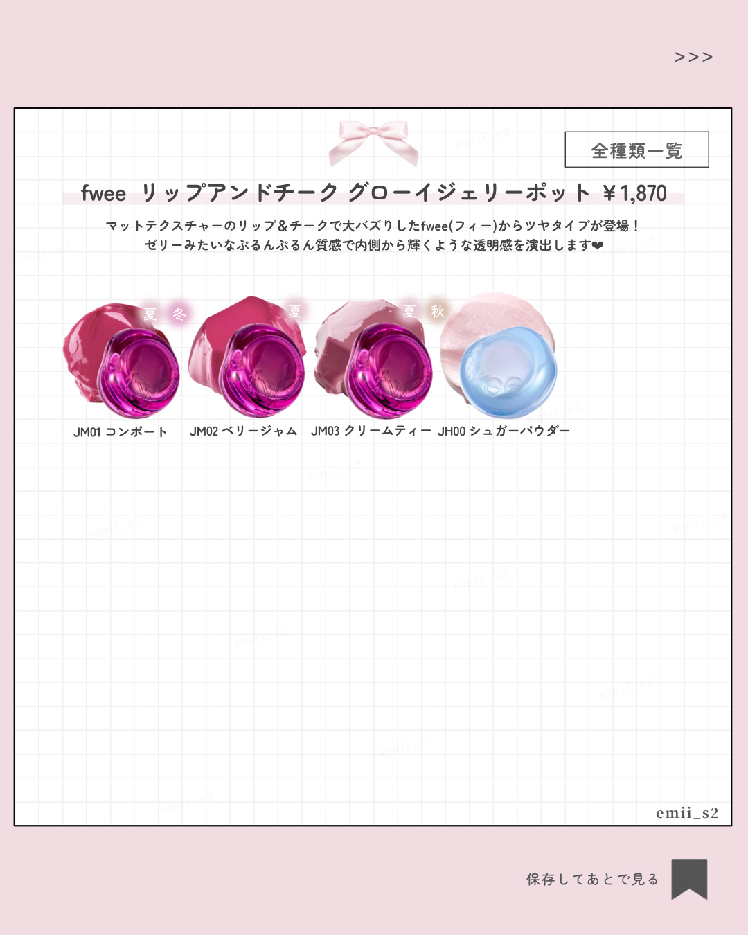 フィー リップアンドチーク グローイジェリーポット/fwee/リップグロスを使ったクチコミ（3枚目）