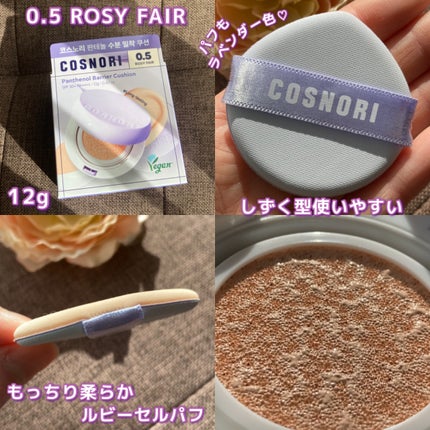 パンテノールバリアクッション/COSNORI/クッションファンデーションを使ったクチコミ(4枚目)