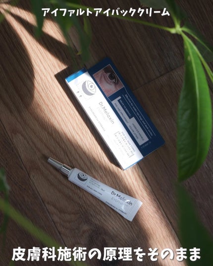 アイファルトアイバッククリーム/Dr.Melaxin/アイケア・アイクリームを使ったクチコミ(1枚目)