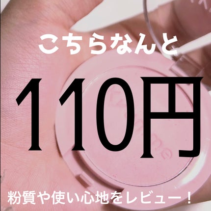 KM パウダーチーク/DAISO/パウダーチークを使ったクチコミ(1枚目)