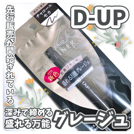 シルキーリキッドアイライナーWP/D-UP/リキッドアイライナーを使ったクチコミ(1枚目)
