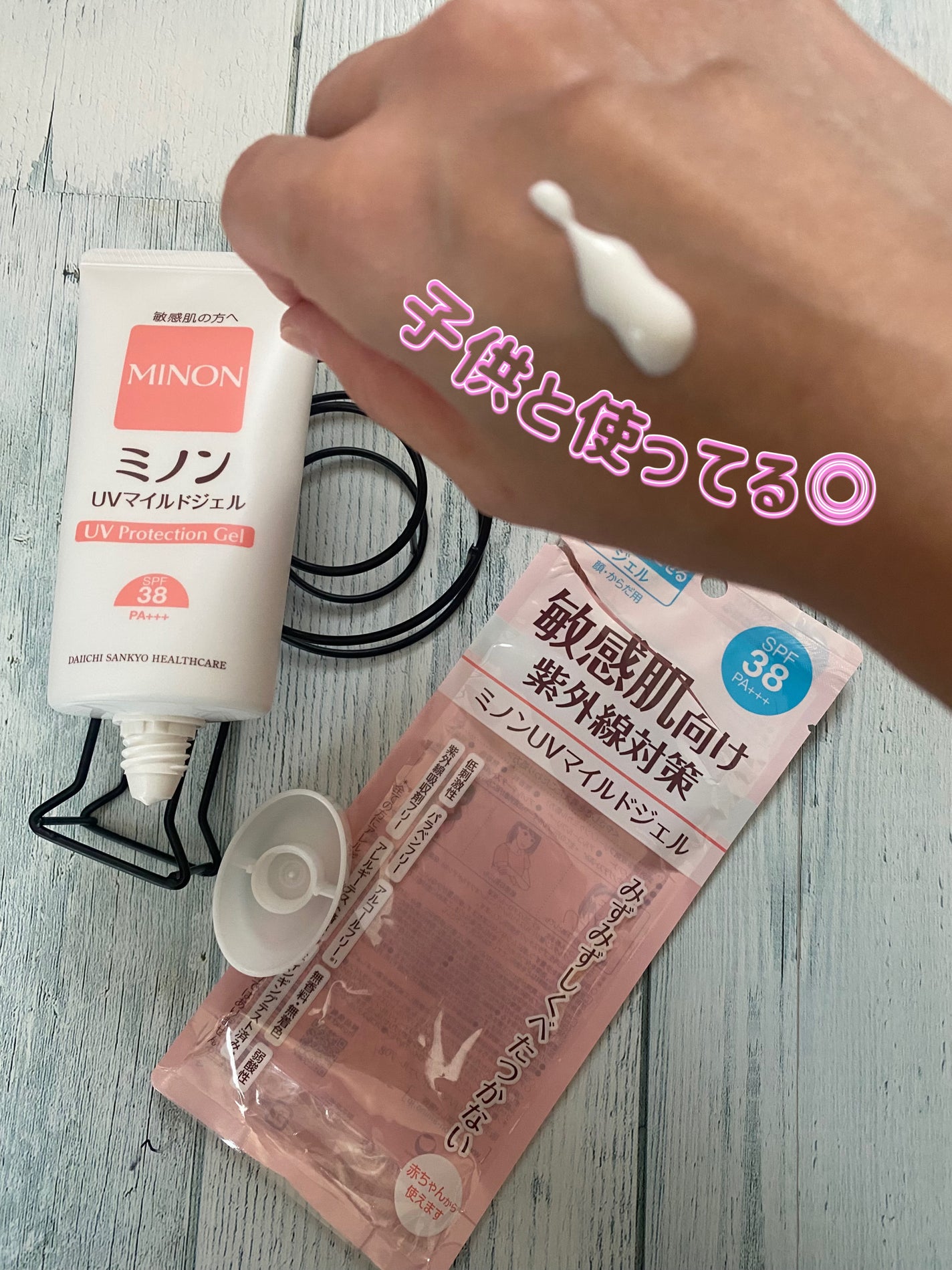 ミノンUVマイルドジェル/ミノン/日焼け止めジェルを使ったクチコミ(1枚目)