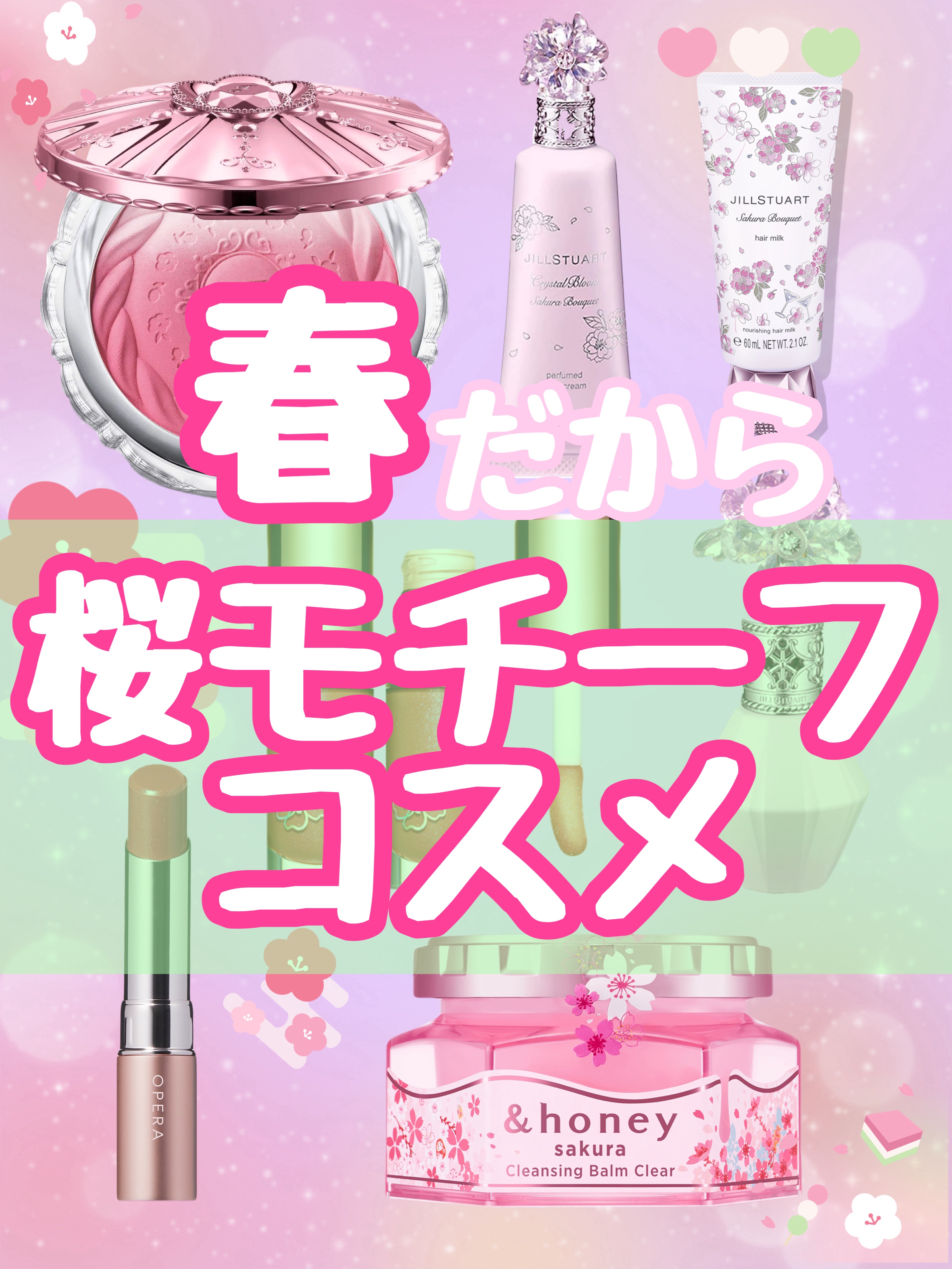 ジルスチュアート サクラブーケ ヘアミルク/JILL STUART/ヘアミルクを使ったクチコミ（1枚目）