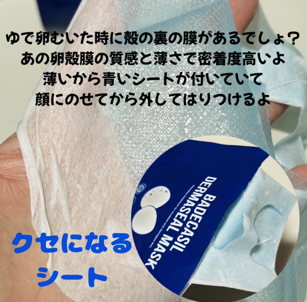 BADECASIL DERMASEAL MASK/23years old/シートマスク・パックを使ったクチコミ（2枚目）