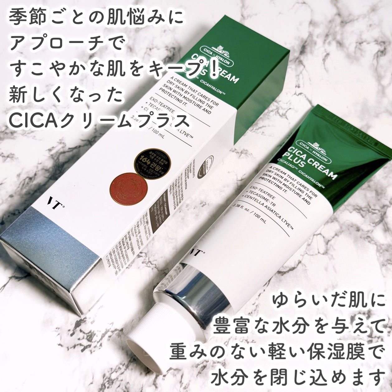 CICAクリームプラス/VT/フェイスクリームを使ったクチコミ（2枚目）