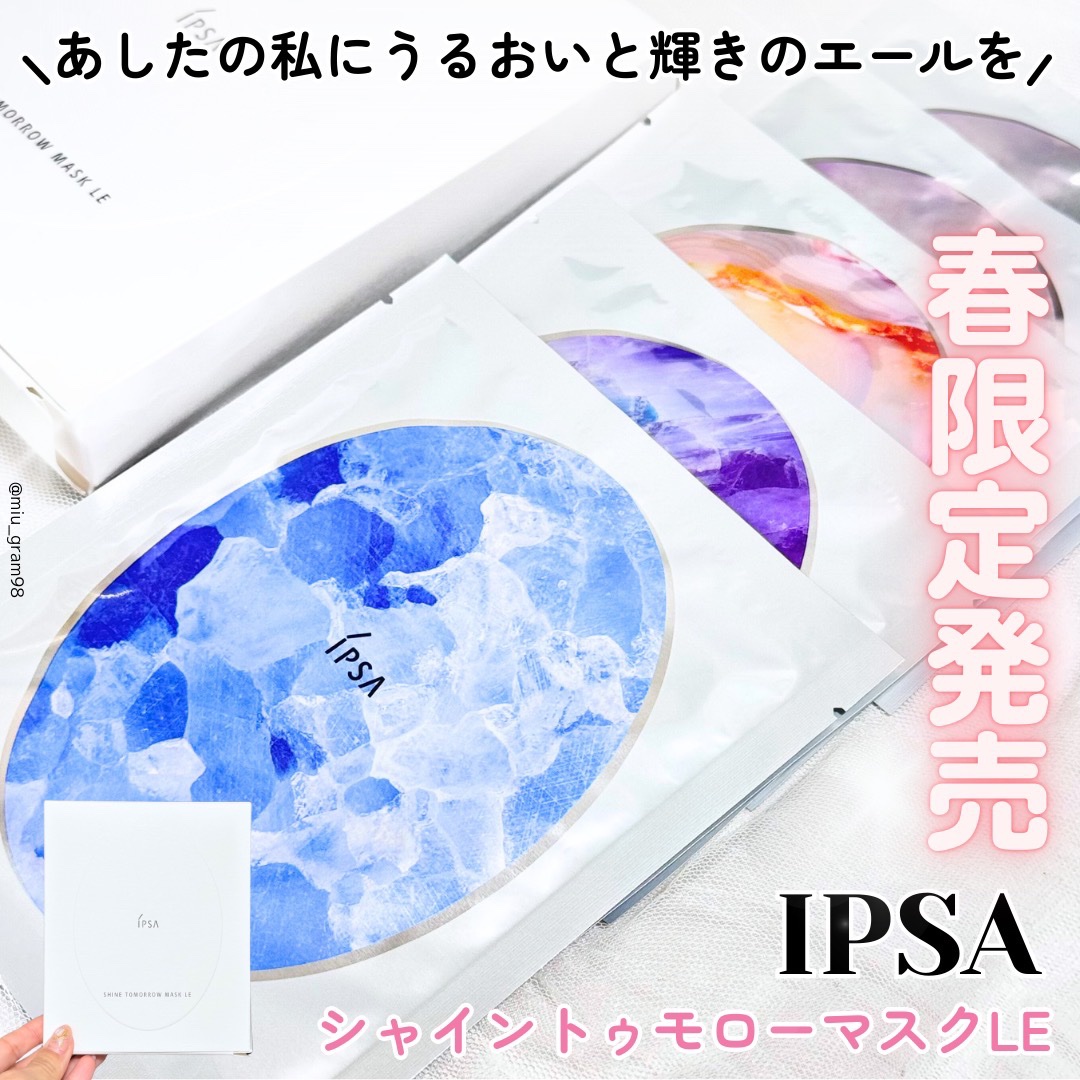 シャイン トゥモロー マスク LE/IPSA/シートマスク・パックを使ったクチコミ（1枚目）