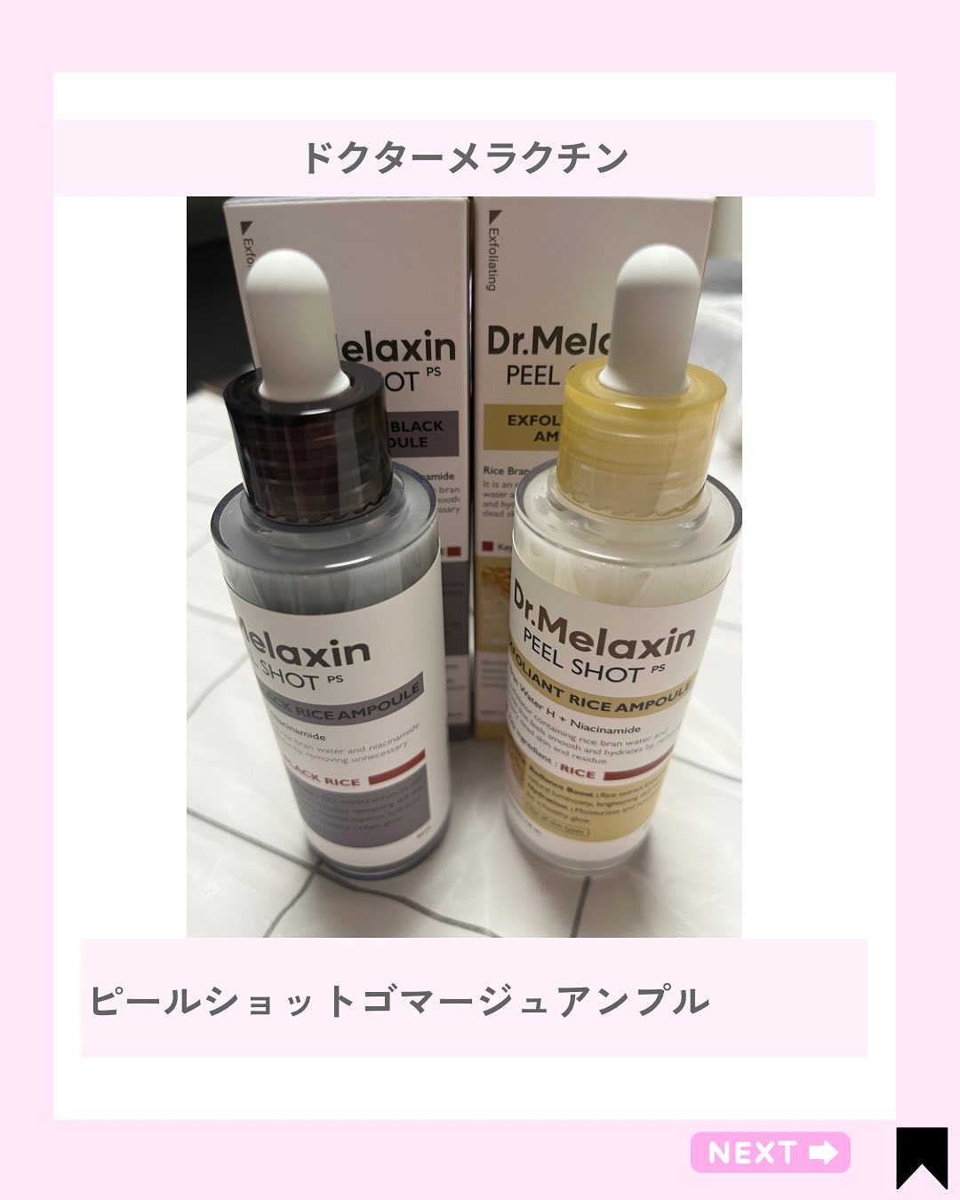 白米ピールショットゴマージュアンプル/Dr.Melaxin/美容液を使ったクチコミ（3枚目）