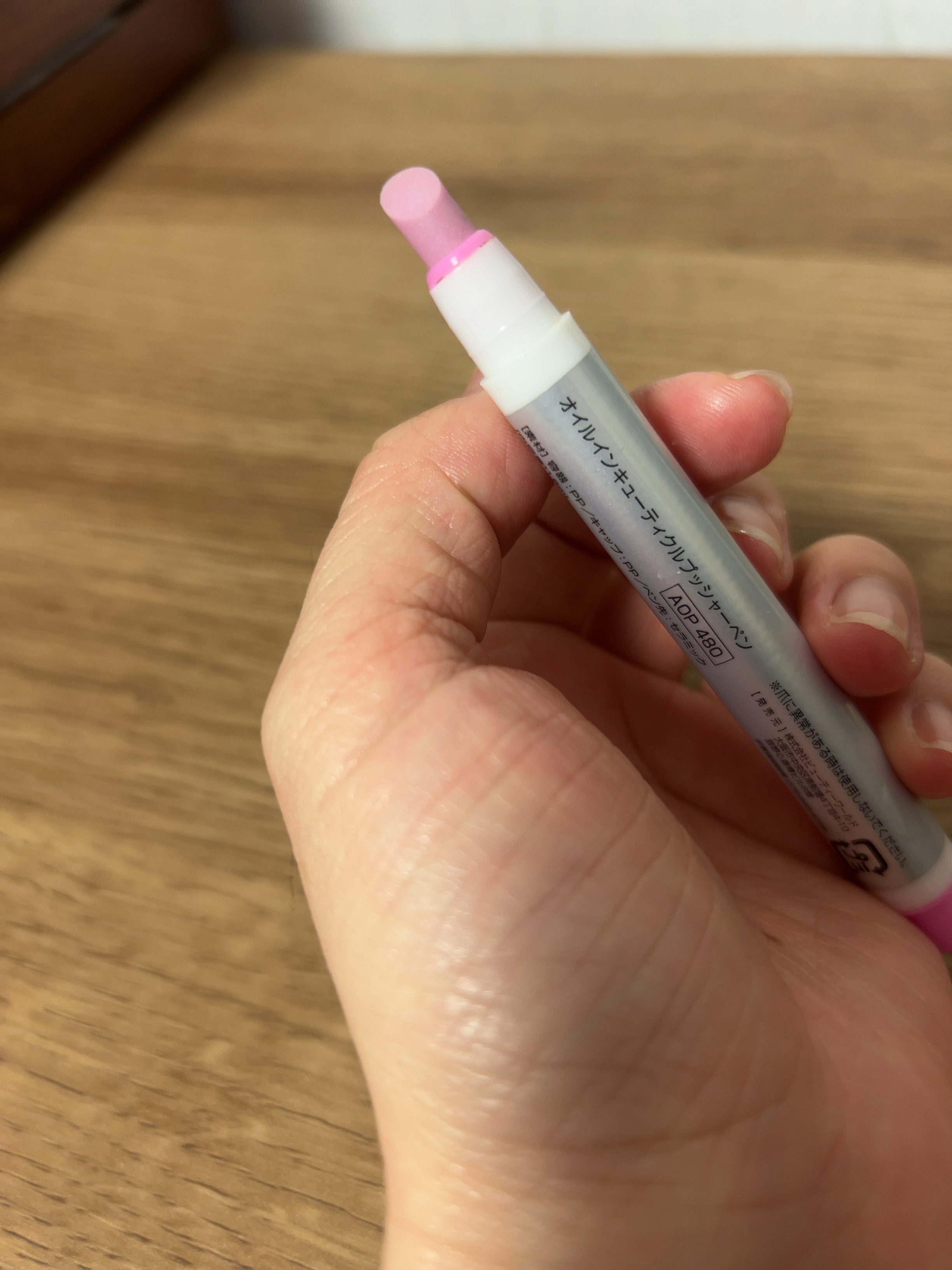 オイルインキューティクルプッシャーペン/ビューティーワールド/ネイル用品を使ったクチコミ（2枚目）