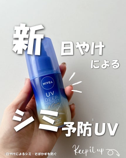 ニベアUV ディーププロテクト&ケア ミルクミスト/ニベア/日焼け止めミスト・スプレーを使ったクチコミ(1枚目)