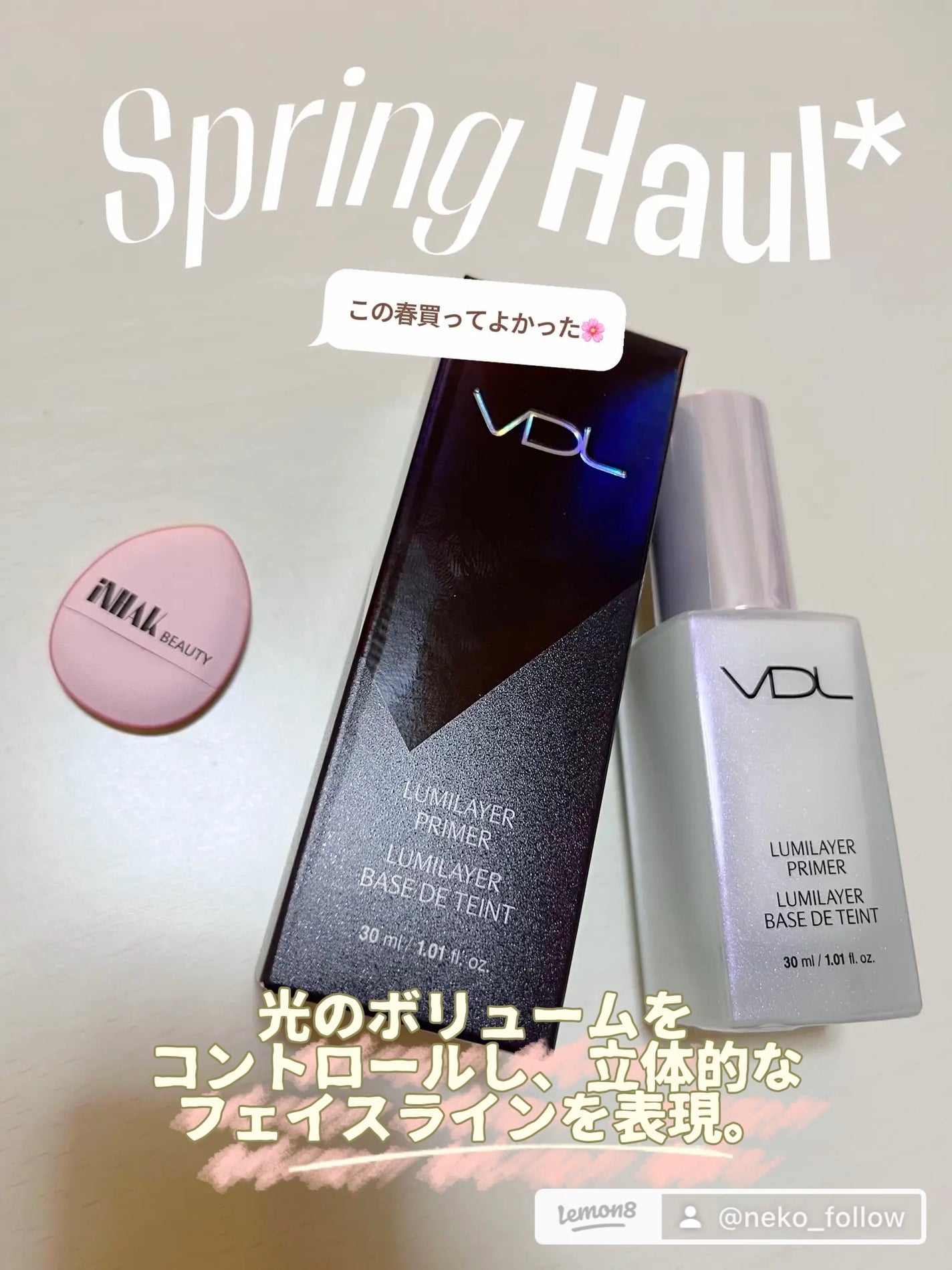 ルミレイヤープライマー/VDL/化粧下地を使ったクチコミ(2枚目)