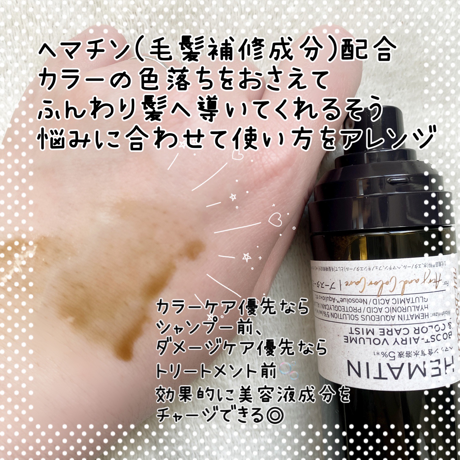 ヘマチン ブースター ミスト/マイブースターズ/ヘアマスク・ヘアパックを使ったクチコミ（2枚目）