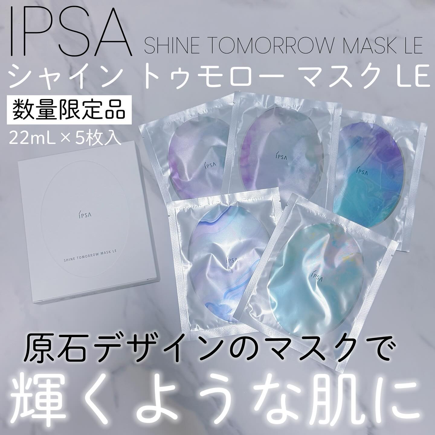 シャイン トゥモロー マスク LE/IPSA/シートマスク・パックを使ったクチコミ（1枚目）