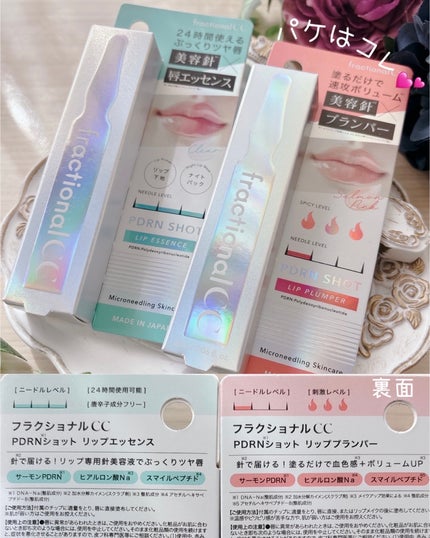 PDRNショット リップエッセンス/fractionalCC/リップ美容液を使ったクチコミ(3枚目)
