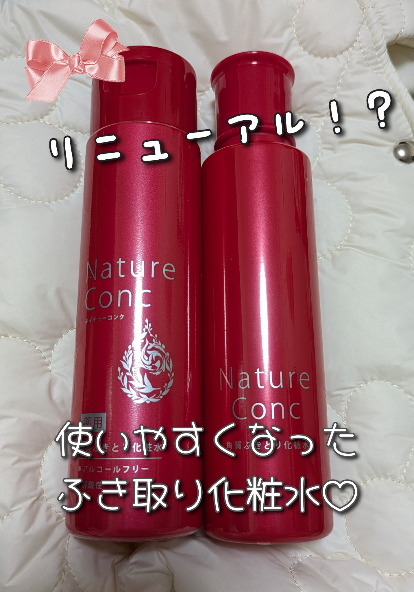 ネイチャーコンク 薬用クリアローション/ネイチャーコンク/拭き取り化粧水を使ったクチコミ（1枚目）