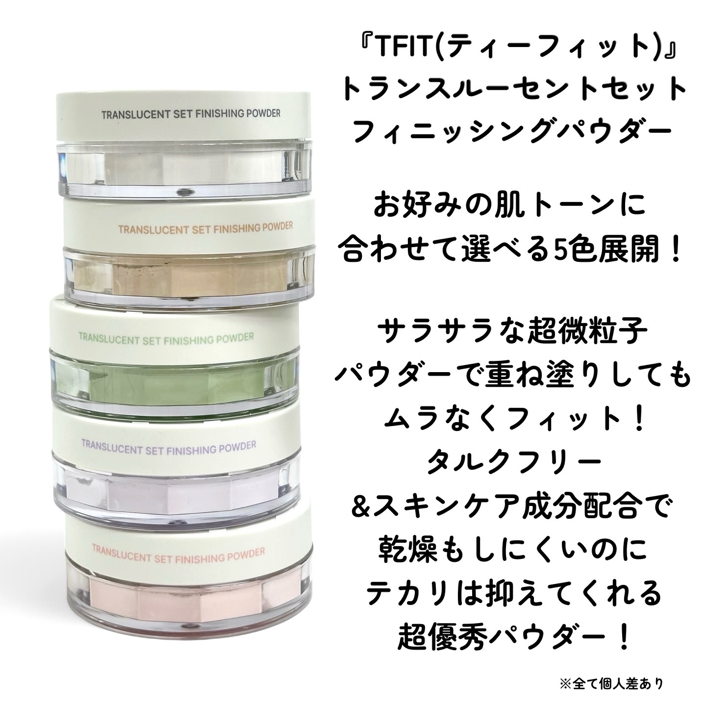 トランスルーセントセットフィニッシングパウダー/TFIT/ルースパウダーを使ったクチコミ（2枚目）