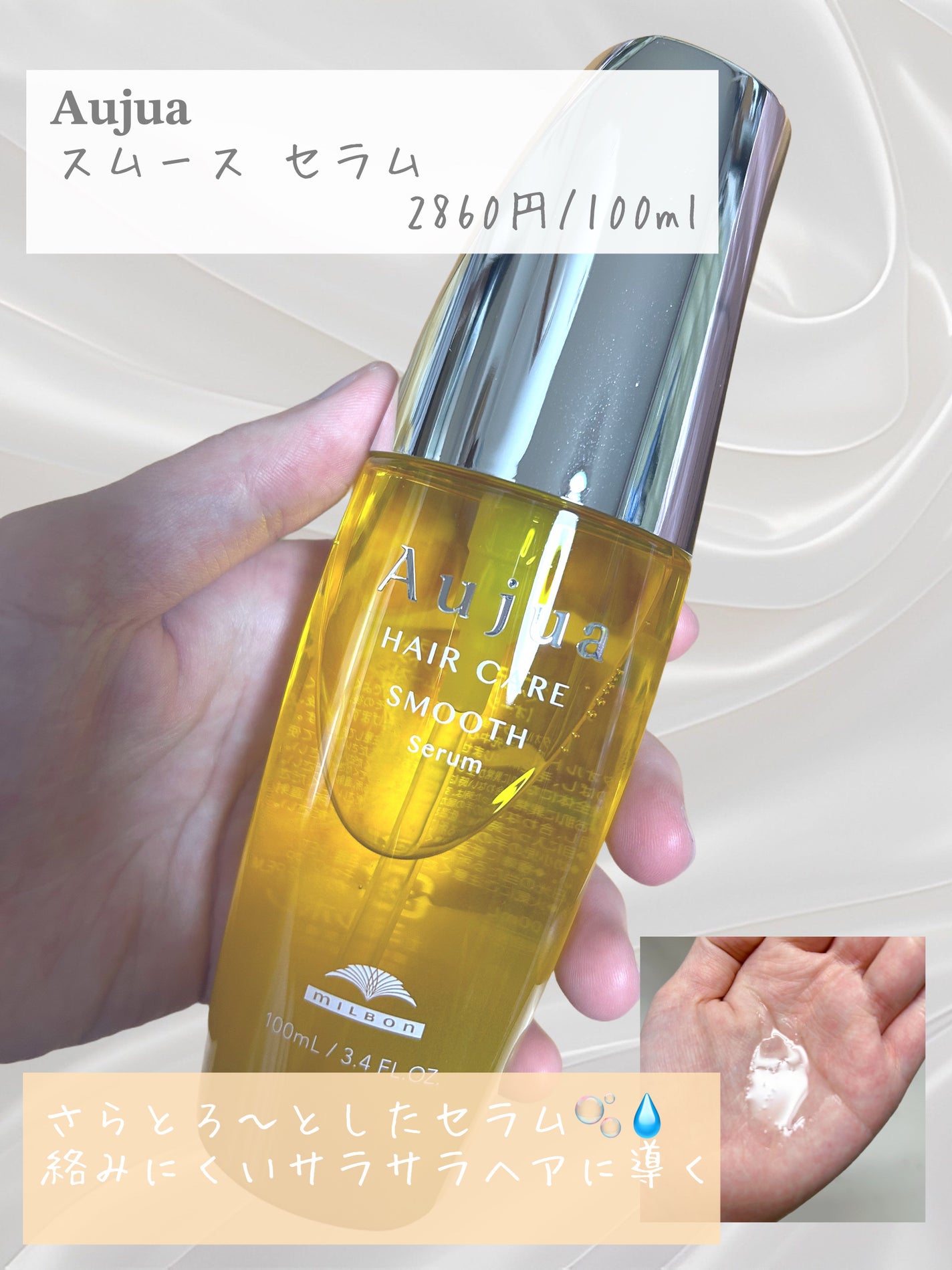 スムース セラム/オージュア/ヘアオイルを使ったクチコミ(2枚目)