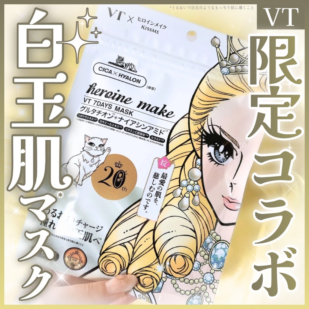ヒロインメイク VTセブンデイズマスク/ヒロインメイク×VT/シートマスク・パックを使ったクチコミ(1枚目)