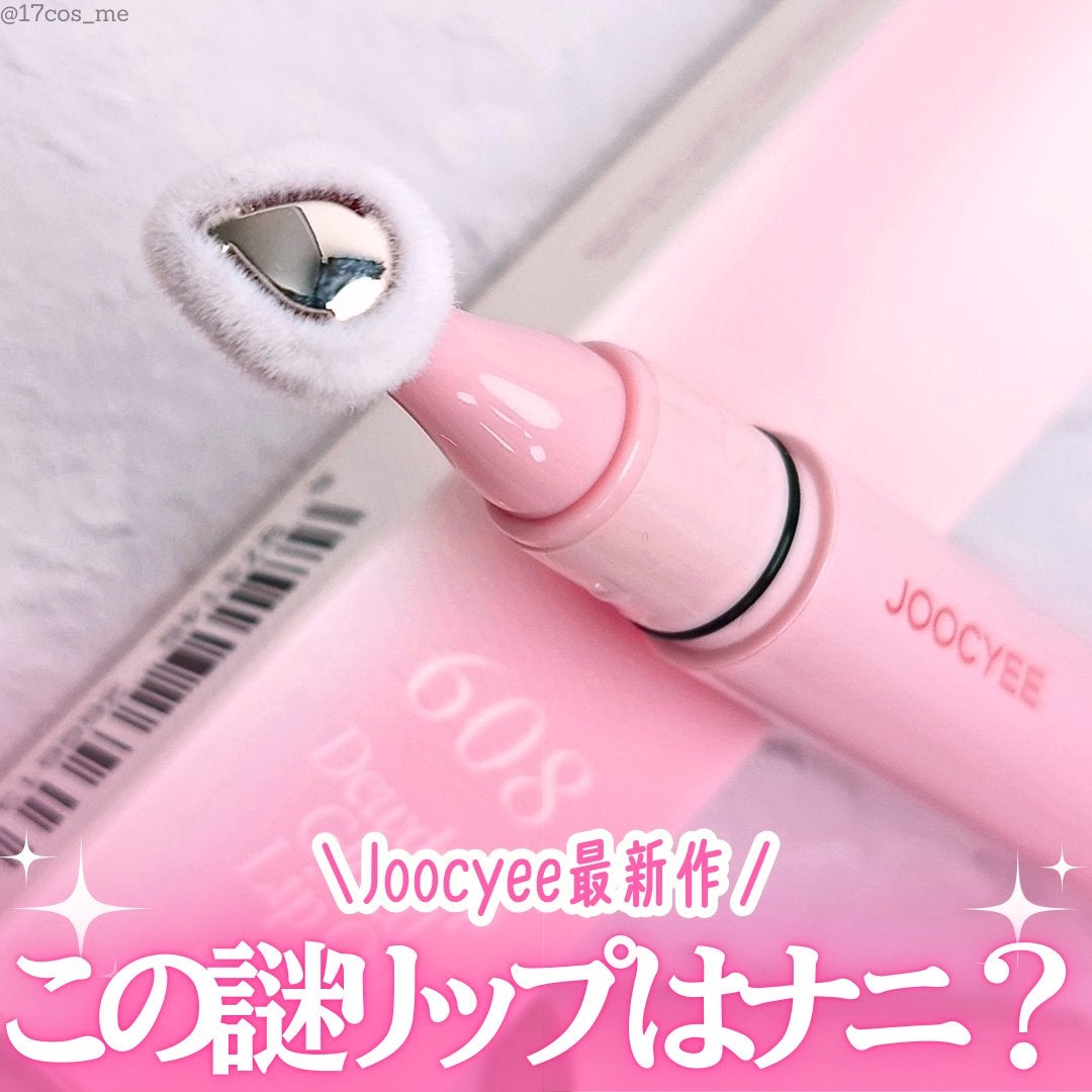 Dewdrop Glaze Lip Oil/Joocyee/リップグロスを使ったクチコミ(1枚目)