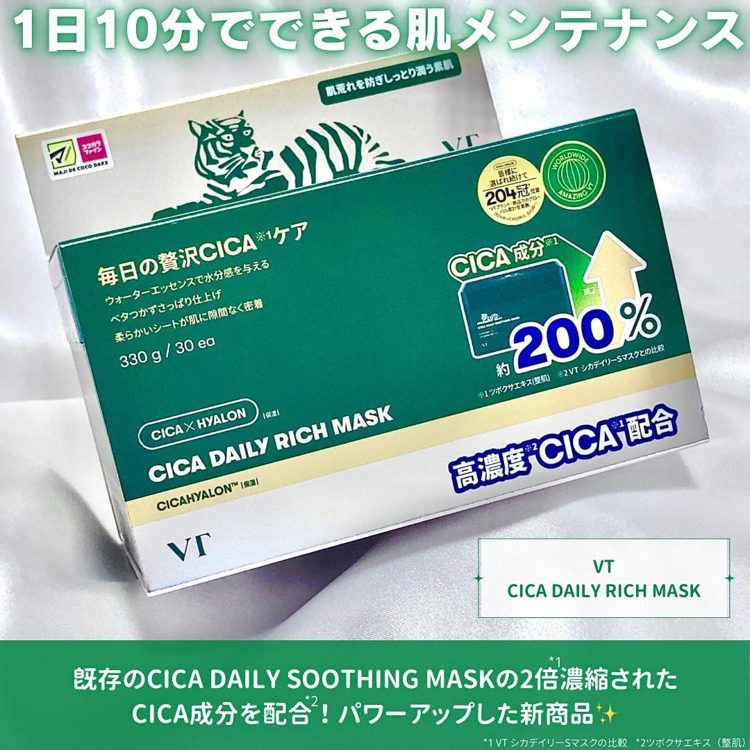 CICA デイリーリッチマスク/VT/シートマスク・パックを使ったクチコミ（2枚目）
