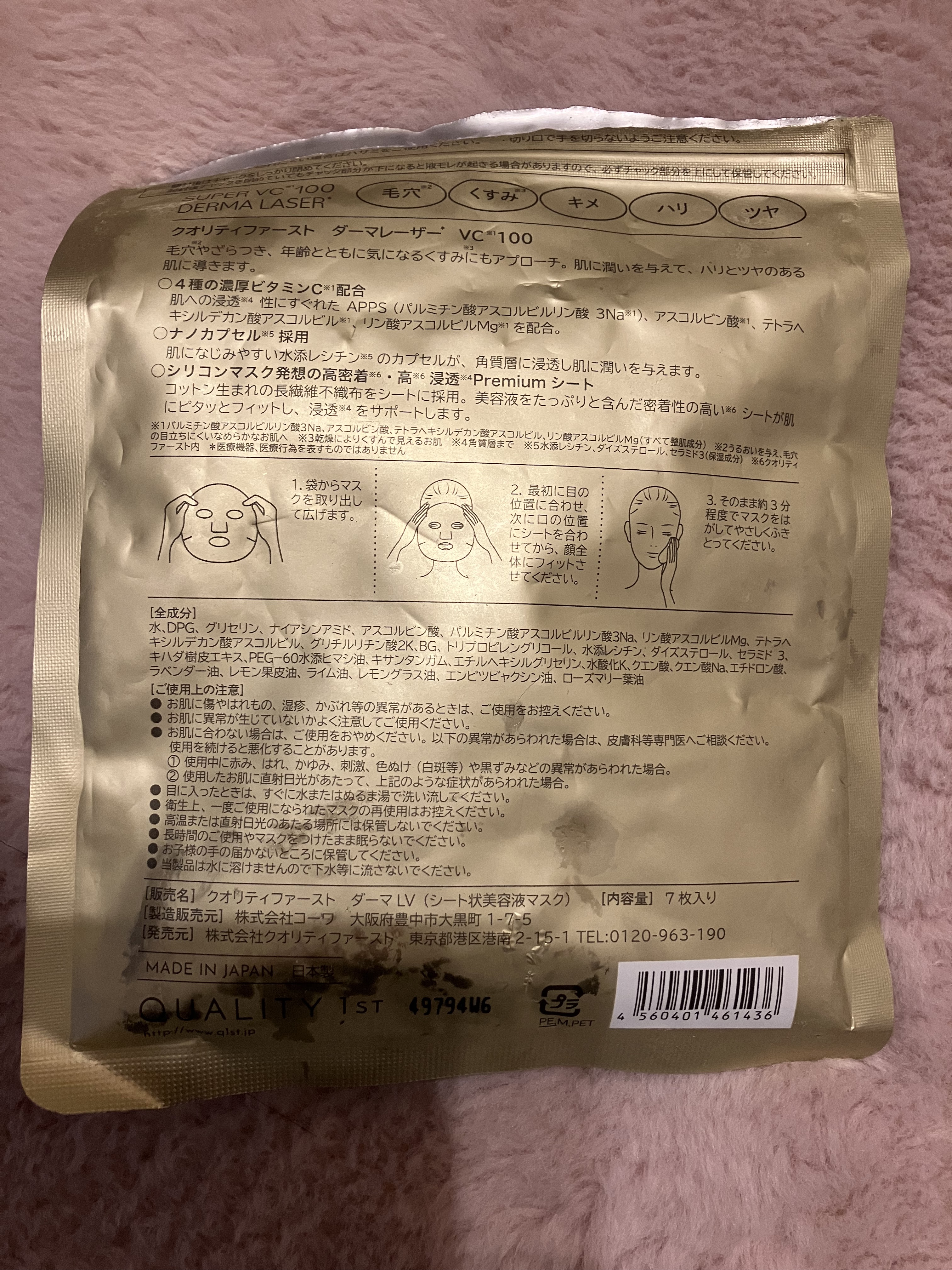 ダーマレーザースーパーVC100マスク/クオリティファースト/シートマスク・パックを使ったクチコミ（2枚目）