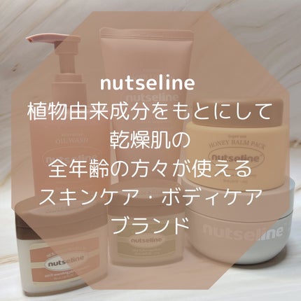 スーパーナッツナリッシングバーム/ナッツセリン/ボディクリームを使ったクチコミ(4枚目)