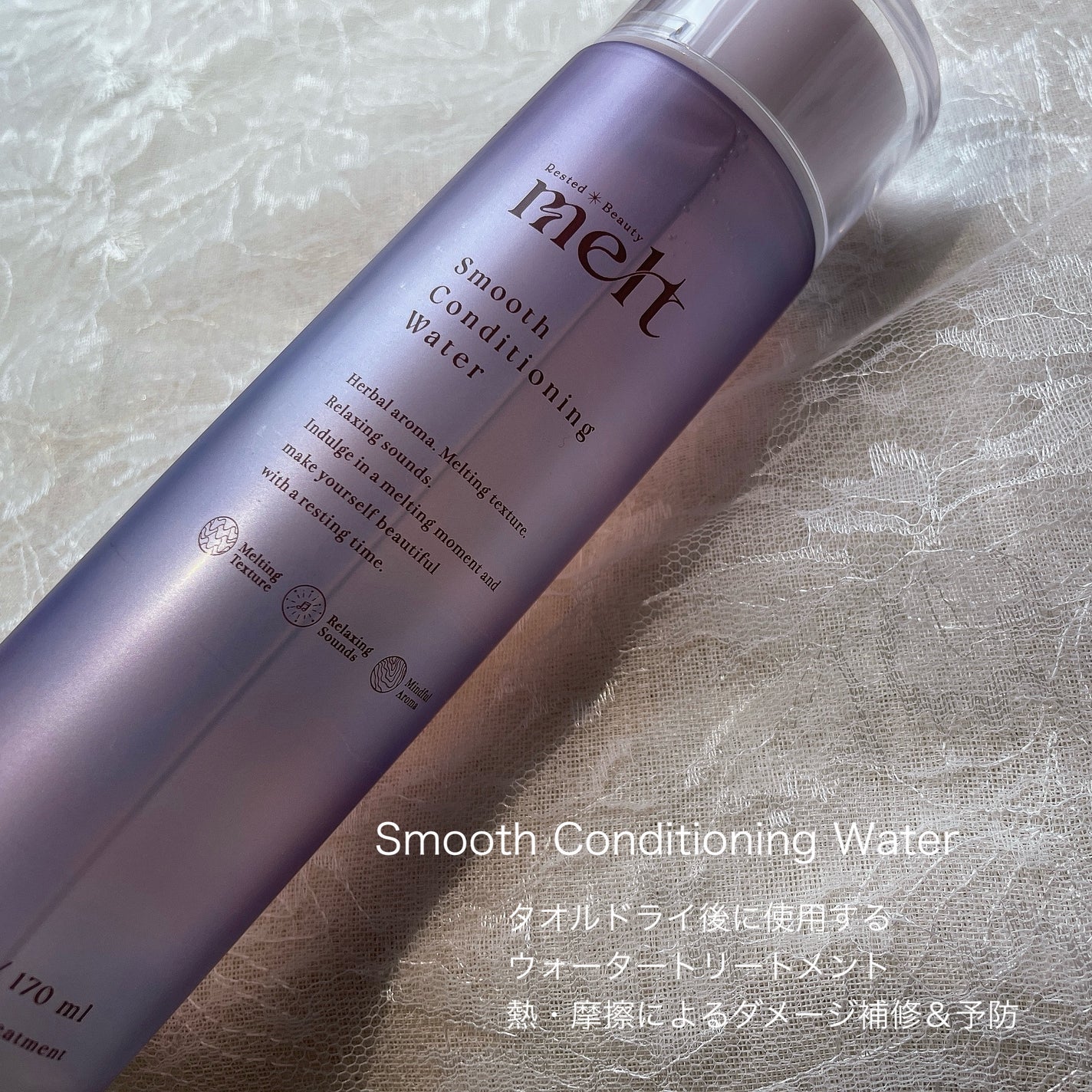 スムース コンディショニング ウォーター/melt/アウトバストリートメントを使ったクチコミ(2枚目)