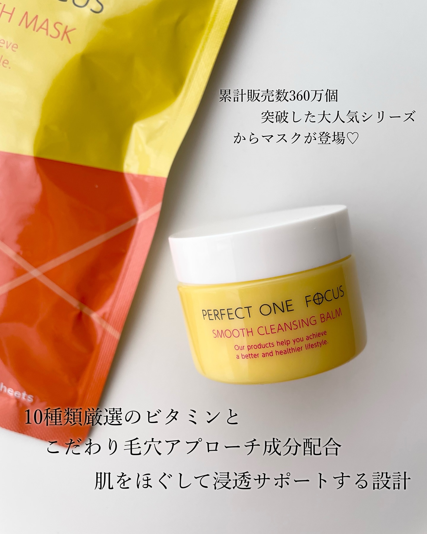 VCチャージ スムースマスク/PERFECT ONE  FOCUS/シートマスク・パックを使ったクチコミ（2枚目）