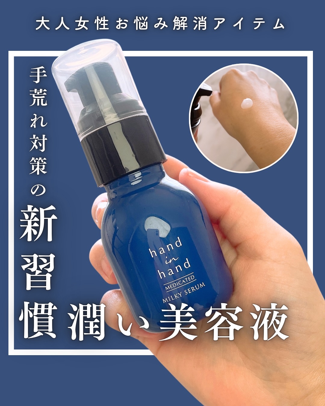 薬用ミルキーセラム/hand in hand/ハンドクリームを使ったクチコミ（1枚目）
