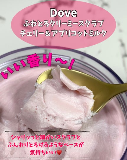 ダヴ ふわとろ クリーミースクラブ チェリー&アプリコット ダヴ ふわとろ クリーミースクラブ チェリー&アプリコット