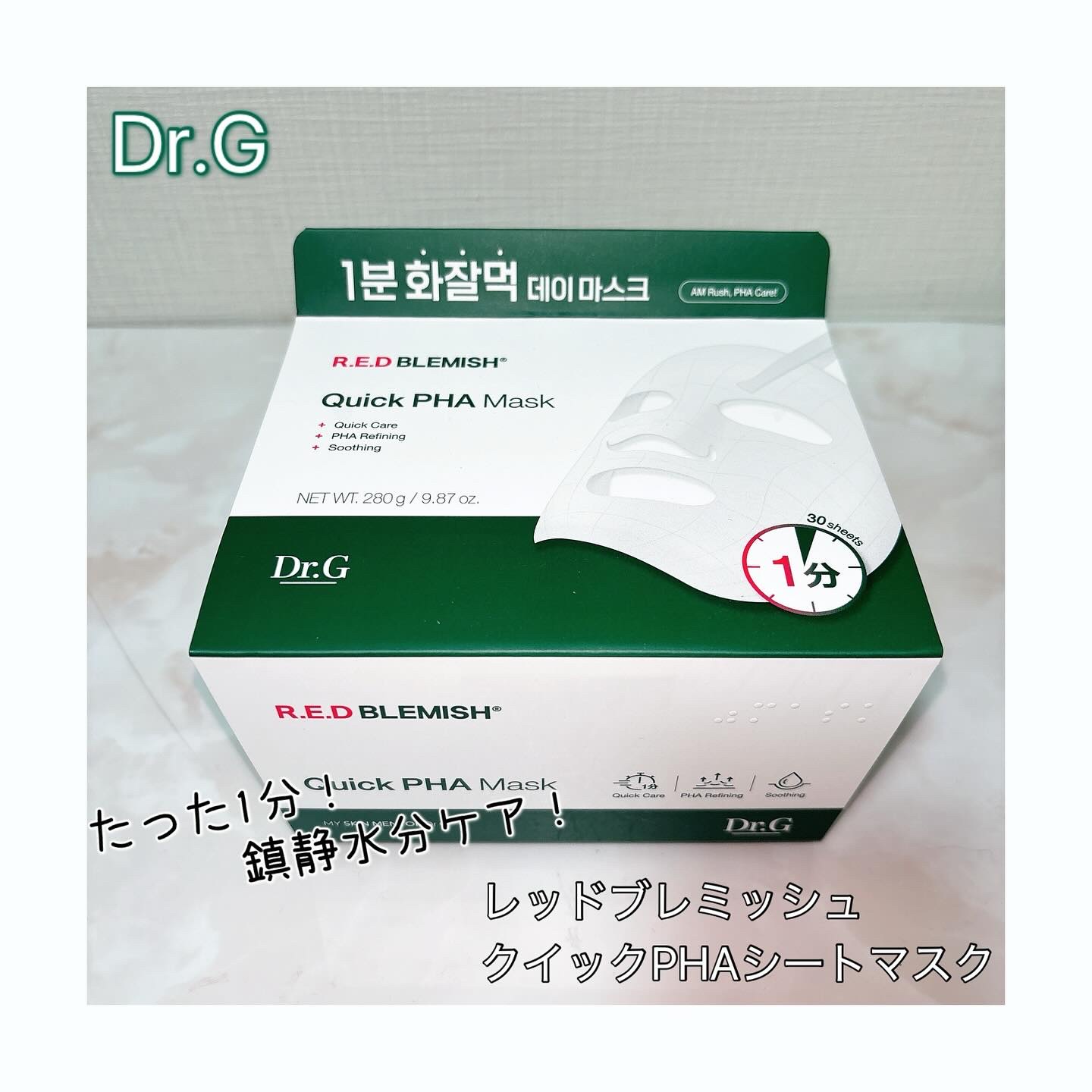 レッドブレミッシュクイックPHAシートマスク/Dr.G/シートマスク・パックを使ったクチコミ（1枚目）