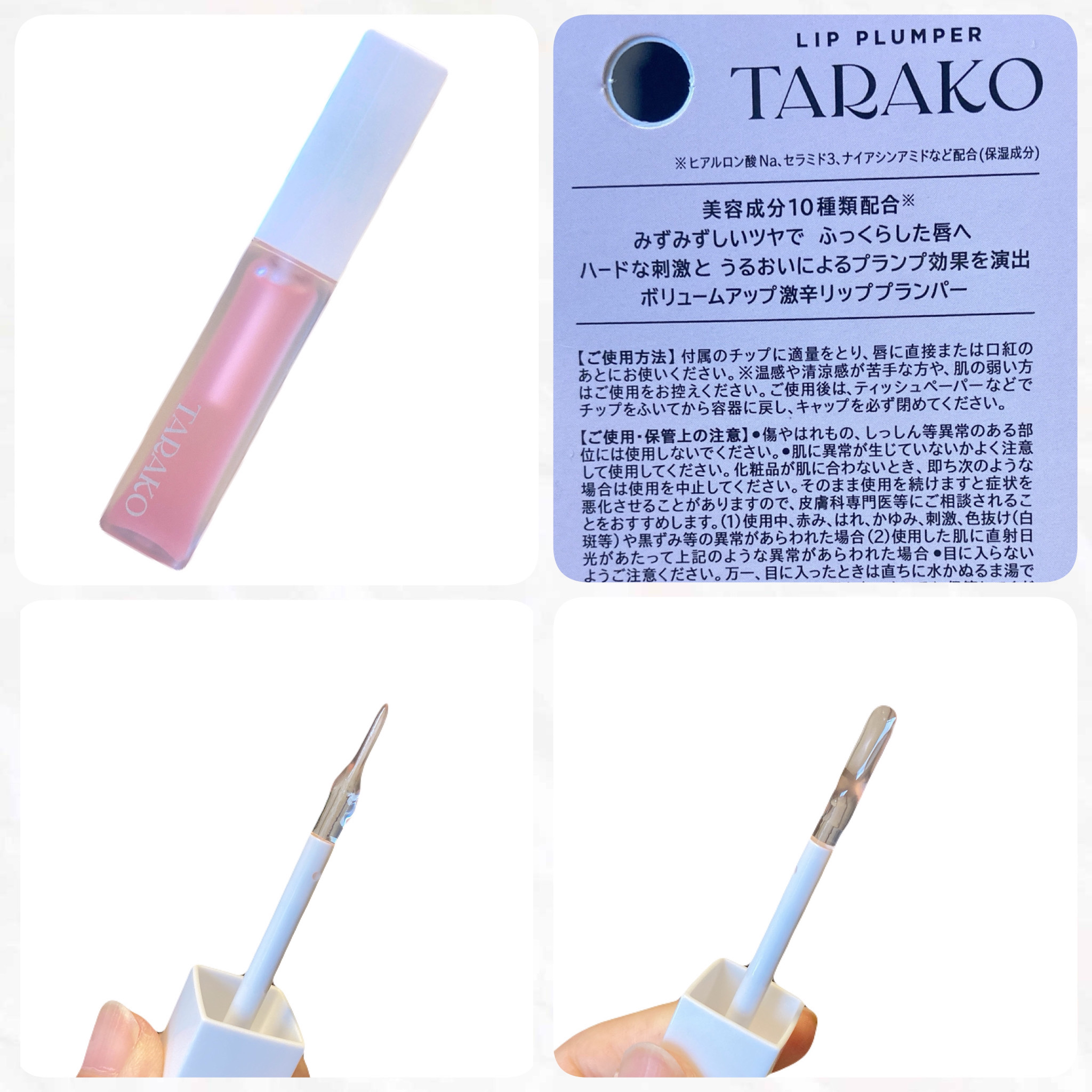 TARAKO  リッププランパー/GR-Lab./リップグロスを使ったクチコミ（2枚目）