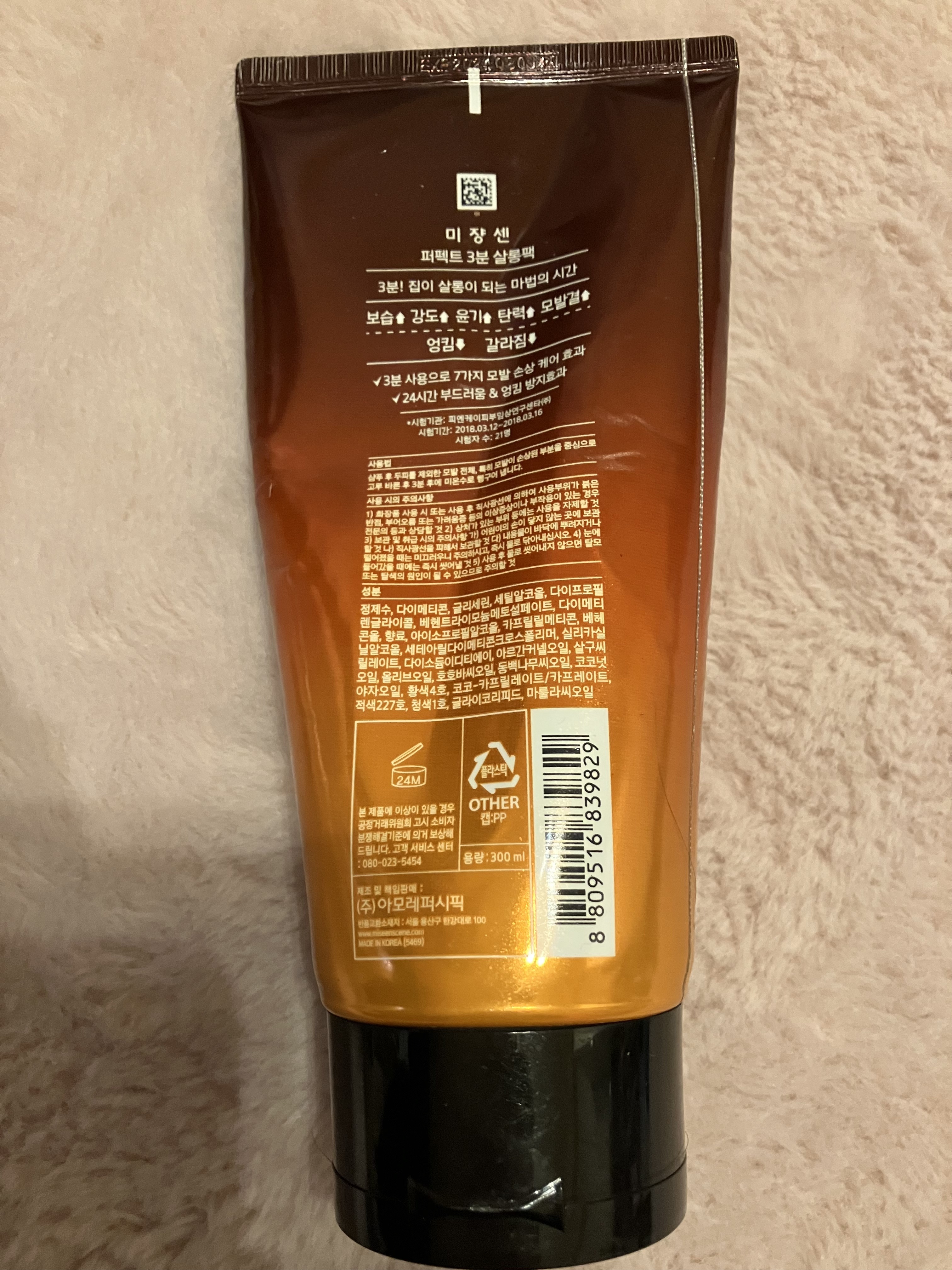 Perfect Serum 3min Salon Pack/miseenscene/洗い流すヘアトリートメントを使ったクチコミ（2枚目）